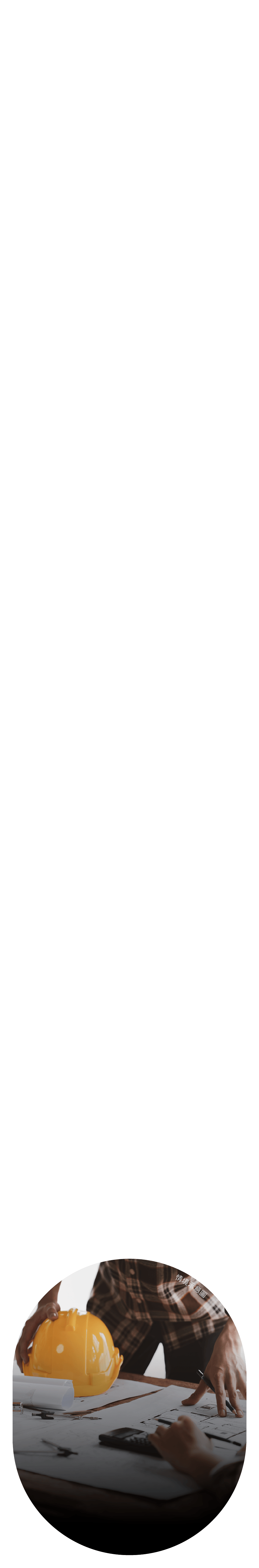 超未來建築 傑丞先進DNA